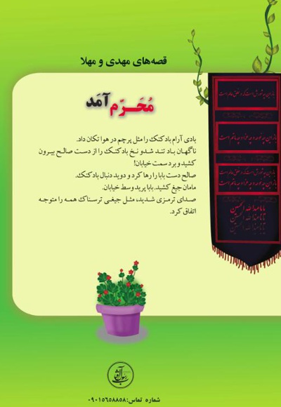 محرم آمد